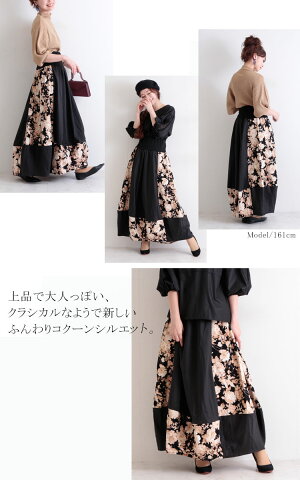 部分フラワープリントロングスカート