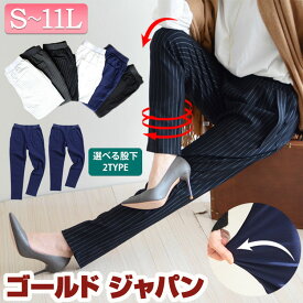 大きいサイズ レディース ボトムス パンツ 【低身長さんサイズ有】ロングパンツ ストレッチパンツ スーパーストレッチ 無地 シンプル S M L LL 2L 3L 4L 5L 6L 7L 8L 9L10L 11L XL XXL LLサイズ 7号 9号 11号 13号 15号 17号 19号 ブラック 黒 紺 白 ストライプ グレース¬