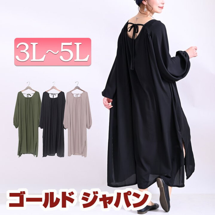 楽天市場 大きいサイズ レディース ワンピース 前後2wayジョーゼットワンピース ワンピ ロング マキシ スクエアネック リボン ボリューム袖 フレア ジョーゼット 2way ギャザー スリット 無地 膝下 長袖 春新作 春服 秋服 3l 4l 5l Xxl ブラック 黒 モカ カーキ ゴールド