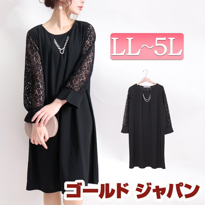 楽天市場 大きいサイズ レディース ワンピース パールチャーム付き袖レースワンピース ワンピ レース パール 袖レース クルーネック チャーム フレア 膝丈 長袖 無地 卒園 卒業式 入園 入学式 結婚式 二次会 高級感 春新作 春服 秋服 Ll 2l 3l 4l 5l ブラック 黒 楽天市場 大きいサイズ レディース ワンピース パールチャーム付き袖レースワンピース ワンピ レース パール 袖レース クルーネック チャーム フレア 膝丈 長袖 無地 卒園 卒業式 入園 入学式 結婚式 二次会 高級感 春新作 春服 秋服 Ll 2l 3l 4l 5l ブラック 黒