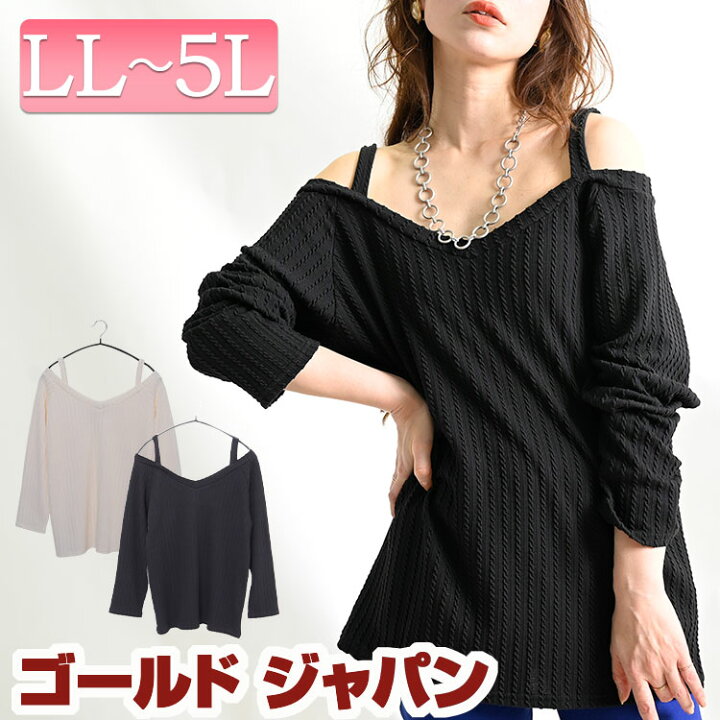 楽天市場 大きいサイズ レディース トップス カットソー Vネックオフショル長袖プルオーバー プルオーバー オフショル オフショルダー ドルマン Vネック 長袖 キャミ ギャル 谷間 セクシー 男性ウケ 春新作 秋服 春服 Ll 2l 3l 4l 5l オフホワイト 白 ブラック 黒
