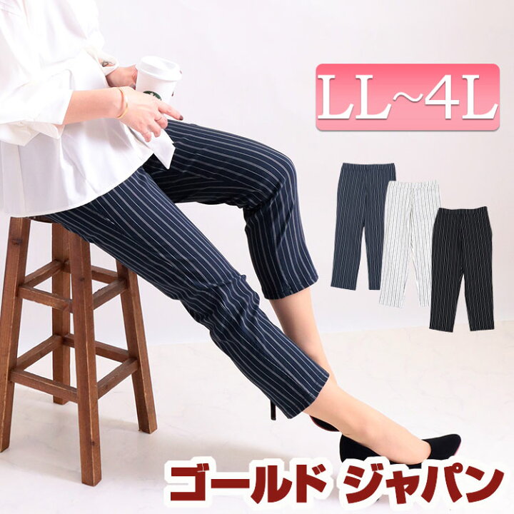楽天市場 大きいサイズ レディース ボトムス パンツ ストライプ柄ストレッチクロップドパンツ クロップドパンツ ストレッチ 伸縮 伸びる ストライプ柄 通勤 オフィス 無地 ポケット 春新作 春服 秋服 Ll 2l 3l 4l オフ ホワイト 白 ブラック 黒 ネイビー グレー ゴールド