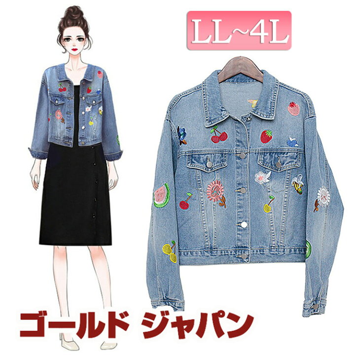 楽天市場 大きいサイズ レディース ジャケット ｇジャン デニムジャケット 長袖 短め丈 刺繍 フルーツ フラワー 花柄 花 ロゴ バックデザイン かわいい 羽織り ジージャン キュート いちご パイナップル チェリー ひまわり 春夏 夏新作 ゆったり 体型カバー Ll 3l 4l