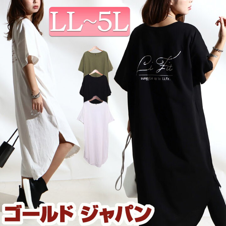 楽天市場 大きいサイズレディース ワンピース バックロゴビッグtシャツワンピース ワンピ ひざ丈 ロング 半袖 ビッグtシャツ ロゴ 韓国 韓国ファッション クルーネック コットン 綿 夏新作 春服 夏服 Ll 2l 3l 4l 5l ブラック 黒 オフホワイト ホワイト 白 カーキ