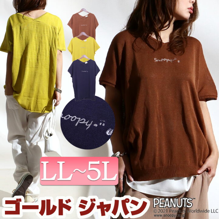 楽天市場 大きいサイズレディース トップス Tシャツ カットソー スヌーピー刺繍プルオーバートップス ニット サマーニット 半袖 スヌーピー Snoopy キャラクター ロング Vネック 無地 ロゴ 刺繍 ドルマン 夏新作 春服 夏服 Ll 2l 3l 4l 5l モカ イエロー ネイビー
