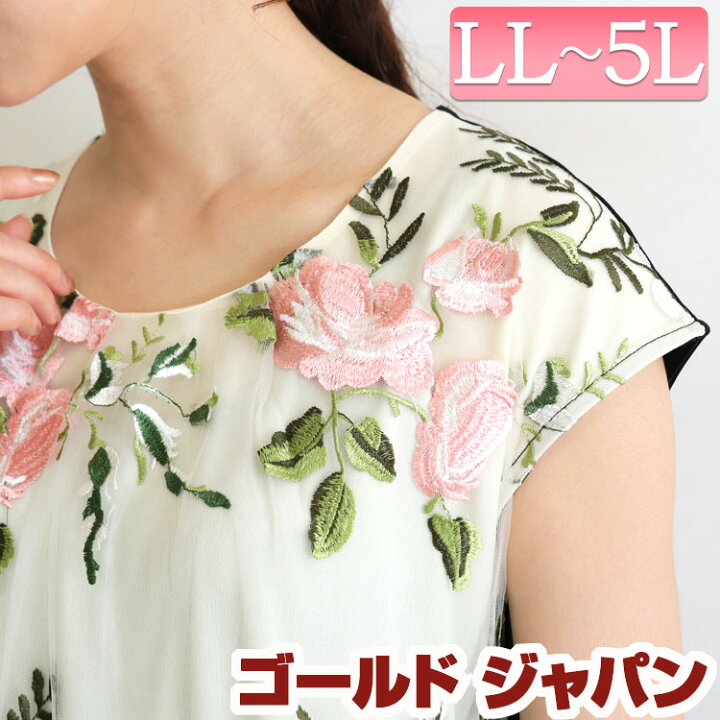 楽天市場 大きいサイズレディース トップス Tシャツ カットソー 花柄レース刺繍トップス 半袖トップス レーストップス 半袖 半そで 刺繍 花柄 花刺繍 レース フレンチスリーブ 切替え タック クルーネック 夏新作 春服 夏服 Ll 2l 3l 4l 5l ベージュ ブラック 黒