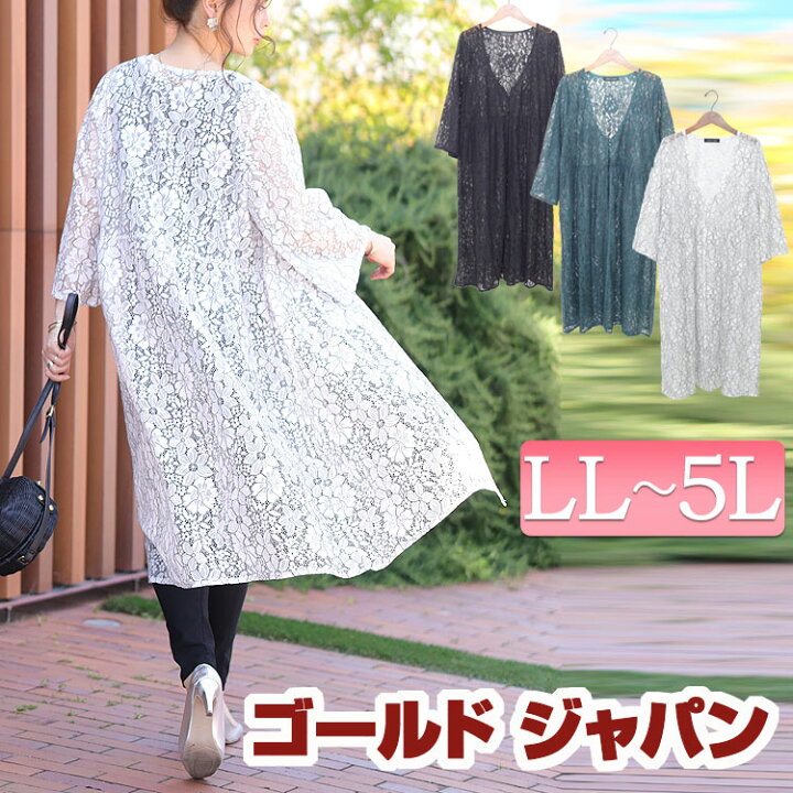 楽天市場 大きいサイズレディース トップス カーディガン 花柄レースロングカーディガン カーデ トッパーカーディガン レース 総レース ロング 長袖 7分袖 フレアスリーブ ボタン 羽織り 花柄 柄 夏新作 春服 夏服 Ll 2l 3l 4l 5l ブラック 黒 オフ 白 グリーン ゴールド 楽天市場 大きいサイズレディース トップス カーディガン 花柄レースロングカーディガン カーデ トッパーカーディガン レース 総レース ロング 長袖 7分袖 フレアスリーブ ボタン 羽織り 花柄 柄 夏新作 春服 夏服 Ll 2l 3l 4l 5l ブラック 黒 オフ 白 グリーン ゴールド