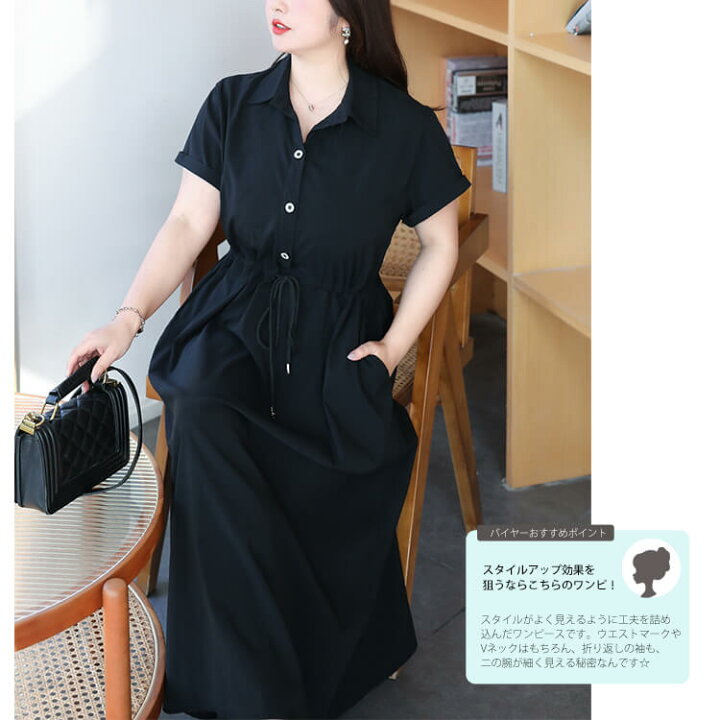 楽天市場 大きいサイズ レディース ワンピース ワンピ サマーワンピース ブラック 黒 無地 半袖 ミディアム丈 シンプル 襟付き ウエストマーク くびれ フレアスカート ふんわり 伸縮素材 ボタン ポリエステル シンプル 着やせ効果 きちんと 春 秋 夏新作 3l 4l 5l 6l