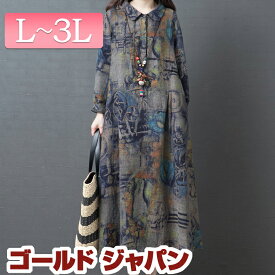 楽天市場 個性的 着丈 スカート ワンピース ドレス ロング丈 マキシ丈 ワンピース レディースファッション の通販