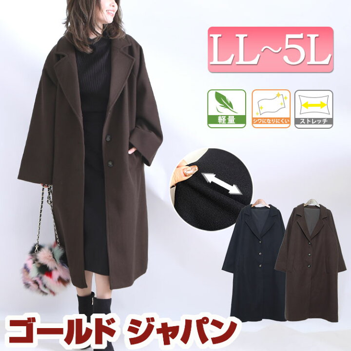 楽天市場 大きいサイズレディース アウター コート ジャケット バックタックウールテックロングコート ロングコート チェスターコート ロング タック ポケット 軽量 シワになりにくい ストレッチ 伸縮 防風 秋新作 秋服 冬服 Ll 2l 3l 4l 5l ブラウン ブラック 黒