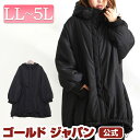 大きいサイズ レディース アウター コート ジャケット 中綿モンスターパーカーコート モンスターコート ジップ フード パーカー ポケット ボリューム袖 ロング ダウン風 長袖 中綿 防寒 防風 怪物級 暖かい 秋新作 秋服 冬服 LL 2L 3L 4L 5L ブラック 黒 ゴールドジャパン