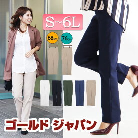 【低身長さんサイズ有】大きいサイズレディース パンツ ストレッチツイルストレートパンツ ロングパンツ ストレッチ 低身長 ポケット ウエストゴム 冬新作 秋服 冬服 春 夏 S M L LL 2L 3L 4L 5L 6L ブラック 黒 ネイビー カーキ ベージュ ホワイト 白 ゴールドジャパン