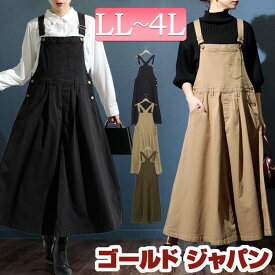 【最大70％OFFセール開催中】 大きいサイズ レディース ワンピース マキシ丈ツイルフレアサロペスカート ワンピ サロペットスカート ジャンパースカート ジャンスカ ツイル マキシ フレア ポケット ロング 無地 冬新作 秋服 冬服 春服 夏服 LL 2L 3L 4L ブラック 黒 ベ
