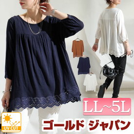 大きいサイズ レディース トップス ブラウス シャツ UVカット裾刺繍レースブラウス 7分袖 UVカット 紫外線 刺繍 レース フレア 切替え ギャザー Aライン フレア 裾レース ボリューム袖 春新作 夏服 春服 LL 2L 3L 4L 5L オフホワイト 白 オレンジ ネイビー ゴールドジャパン