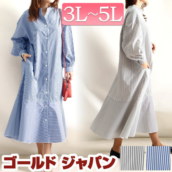 楽天市場 大きいサイズレディース ワンピース ストライプ柄裾フレアシャツワンピース ワンピ ロングワンピース シャツワンピース ストライプ フレア 長袖 ボタン シャツ ボリューム袖 ポケット ハイネック 春新作 秋服 春服 3l 4l 5l オフ 白 ブラック 黒 ネイビー