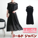 大きいサイズ レディース ワンピース レースハイネックシフォンワンピース 半袖ワンピース ロングワンピース ロング 半袖 レース シフォン シアー フリル ハイネック 裏地 フレア バックボタン 結婚式 二次会 春新作 春服 夏服 LL 2L 3L 4L 5L ブラック 黒 ゴールドジャパン