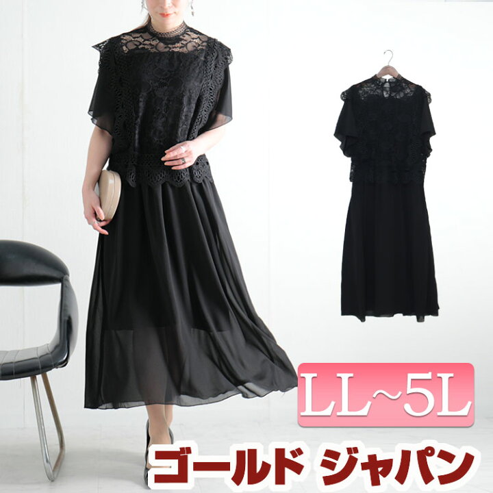 楽天市場 大きいサイズレディース ワンピース レースハイネックシフォンワンピース 半袖ワンピース ロングワンピース ロング 半袖 レース シフォン シアー フリル ハイネック 裏地 フレア バックボタン 結婚式 二次会 春新作 春服 夏服 Ll 2l 3l 4l 5l ブラック 黒