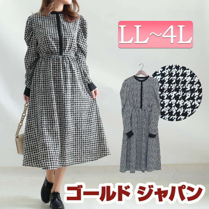 楽天市場 大きいサイズレディース ワンピース 千鳥柄パワショルクレリックワンピース ワンピ 長袖ワンピース ロング 長袖 千鳥柄 ボリューム袖 パワショル パワーショルダー 柄 ウエストゴム ボタン ギャザー クレリック 春新作 秋服 春服 Ll 2l 3l 4l ブラック 黒 楽天市場 大きいサイズレディース ワンピース 千鳥柄パワショルクレリックワンピース ワンピ 長袖ワンピース ロング 長袖 千鳥柄 ボリューム袖 パワショル パワーショルダー 柄 ウエストゴム ボタン ギャザー クレリック 春新作 秋服 春服 Ll 2l 3l 4l ブラック 黒