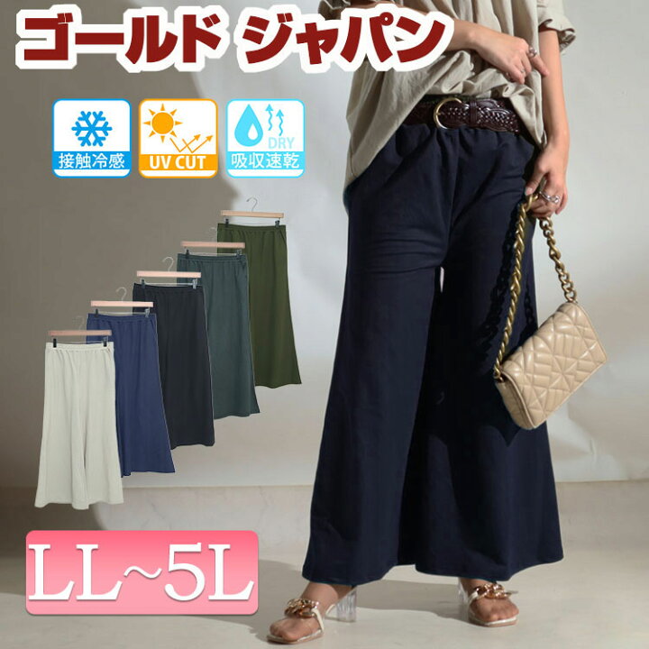 楽天市場 大きいサイズレディース ボトムス パンツ 接触冷感 Uvカット 吸水速乾ガウチョパンツ ガウチョパンツ ロング 接触冷感 Uv 吸水速乾 ウエストゴム ストレッチ ルーム 春新作 春服 夏服 Ll 2l 3l 4l 5l ブラック 黒 カーキ グレージュ ネイビー チャコール