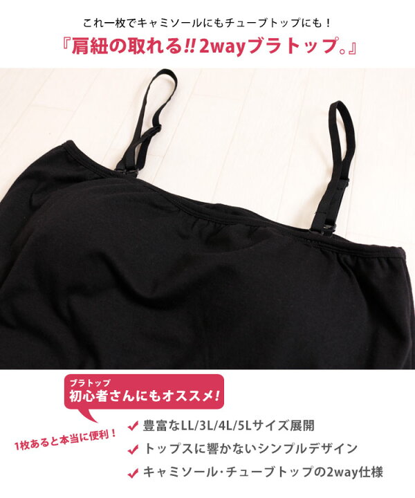 大きいサイズ レディース 2l 3l 4l 5l 代 30代 40代 50代 Ll ぽっちゃり ゆったり オフホワイト カップ付き キャミ ストラップ付き ストレッチ チューブトップ トップス トレンド パット パット入り ブラ ブラカップ付きチューブトップキャミソール ブラック ブラトップ 大きいサイズ レディース 2l 3l 4l 5l 代 30代 40代 50代 Ll ぽっちゃり ゆったり オフホワイト カップ付き キャミ ストラップ付き ストレッチ チューブトップ トップス トレンド パット パット入り ブラ ブラカップ付きチューブトップキャミソール ブラック ブラトップ