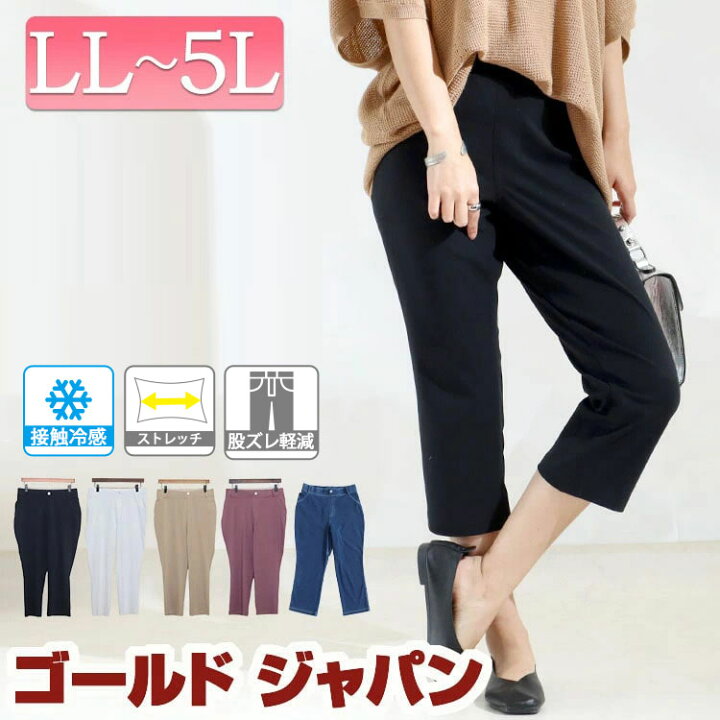 楽天市場 大きいサイズレディース ボトムス パンツ 冷感キラテクスキニークロップドパンツ クロップドパンツ 冷感 スキニー ストレッチ 股ズレ デニム 無地 クロップド 夏新作 春服 夏服 Ll 2l 3l 4l 5l ブラック 黒 ホワイト 白 ベージュ インディゴ ラベンダー