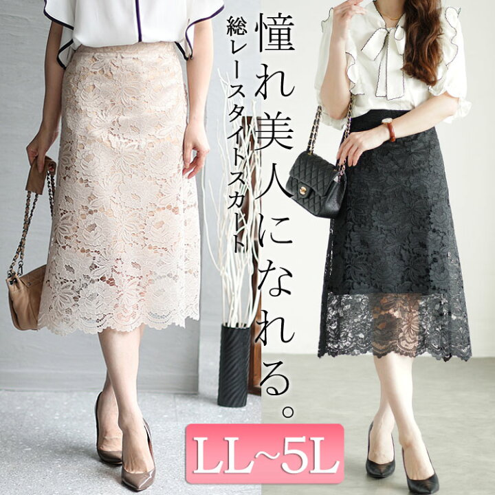 楽天市場】大きいサイズ レディース ボトムス スカート 総レース  