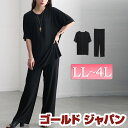 大きいサイズ レディース トップス アンサンブル 楊柳ロングトップス＆ストレートパンツセットアップ 上下セット 2点セット 楊柳 半袖 ストレートパンツ ロング ストレッチ トップス フレンチスリーブ シワ 無地 夏新作 春服 夏服 LL 2L 3L 4L ブラック 黒 ゴールドジャパン