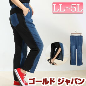 大きいサイズレディース ボトムス パンツ スウェット両脇フルオープンデニムパンツ デニムパンツ ジーパン ロング ポケット ジップ サイドジップ ストレッチ ウエストゴム デニム 切替え 介護 怪我 夏新作 春服 夏服 秋服 冬服 LL 2L 3L 4L 5L ブラック 黒 ゴールドジャパン