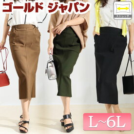 大きいサイズ レディース ボトムス スカート ストレッチツイルナロースカート タイトスカート ナロースカート ツイル タイト ナロー スリット ロング ストレッチ ポケット 夏新作 春服 夏服 秋服 冬服 L LL 2L 3L 4L 5L 6L ベージュ カーキ ブラック 黒 ゴールドジャパン
