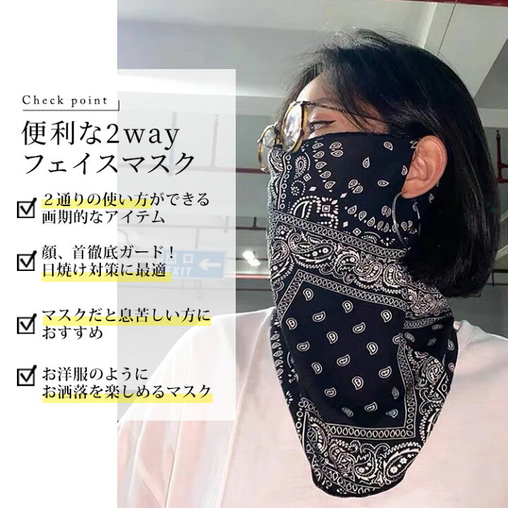 楽天市場】大きいサイズレディース マスク ペイズリー柄フェイスカバーマスク フェイクマスク スカーフマスク スカーフ ネックカバー フェイスカバー 小顔効果 花粉症 咳 風邪 ウイルス 紫外線対策 夏新作 夏 春 秋 冬 F フリー ブラック 黒 ホワイト 白 ネイビー ...