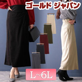 大きいサイズ レディース ボトムス スカート コーデュロイハイウエストナロースカート ロングスカート タイトスカート ロング タイト コーデュロイ ハイウエスト スリット 秋新作 秋服 春 L LL 2L 3L 4L 5L 6L ライトベージュ ボルドー カーキ ブラック 黒 ゴールドジャパン