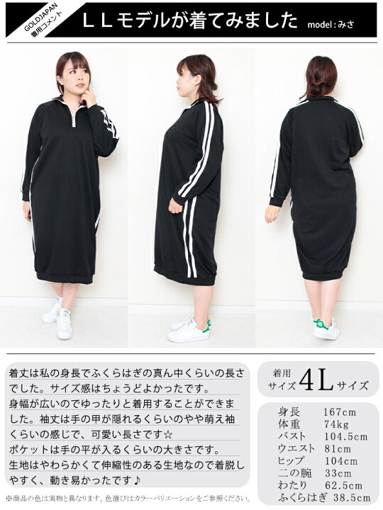 楽天市場】大きいサイズ レディース ワンピース ジャージ風ワンピース 