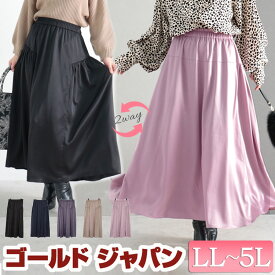 大きいサイズ レディース ボトムス スカート 前後2wayティアードロングスカート ロングスカート ロング ウエストゴム フレア 前後 2way ティアード ギャザー 無地 秋新作 秋服 春服 冬服 LL 2L 3L 4L 5L ラベンダー オリーブ グレー ネイビー ブラック 黒 ゴールドジャパン