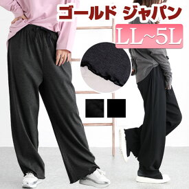大きいサイズ レディース ズボン パンツ 裾メローリブワイドパンツ ロングパンツ ワイドパンツ ロング ワイド メロー フリル リブ プリーツ ウエストゴム ストレッチ リボン ルームウェア 無地 冬新作 秋服 春服 冬服 LL 2L 3L 4L 5L ブラック 黒 グレー ゴールドジャパン