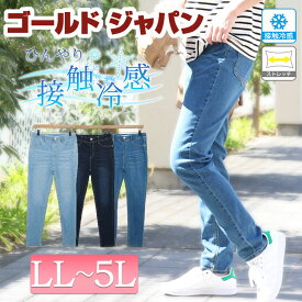 大きいサイズレディース ボトムス パンツ 接触冷感プルオンスキニーデニム ロングパンツ デニムパンツ スキニーパンツ ジーパン デニム ジーンズ 接触冷感 プルオン スキニー ストレッチ 春新作 春服 秋服 夏服 LL 2L 3L 4L 5L ブルー サックス ネイビー ゴールドジャパン