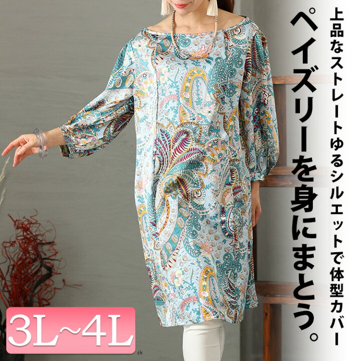 楽天市場】大きいサイズ レディース チュニック ペイズリー柄  