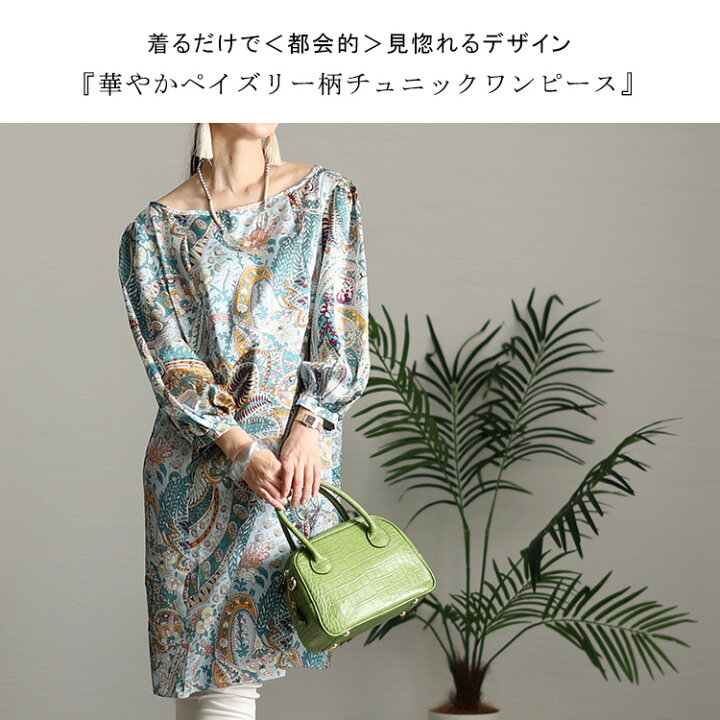 楽天市場】大きいサイズ レディース チュニック ペイズリー柄 