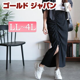大きいサイズ レディース ボトムス スカート ドロストロングスカート ロングスカート タイトスカート ギャザースカート ロング タイト ナロー ドロスト ギャザー ウエストゴム ストレッチ 無地 スリット 夏新作 春服 夏服 秋服 冬 LL 2L 3L 4L ブラック 黒 ゴールドジャパン
