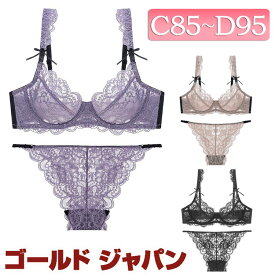 大きいサイズレディース インナー 下着 セット ブラジャー ショーツ 総レースブラ＆ショーツセット ブラ 谷間 セクシー レース 花柄 シアー バイカラー ランジェリー 夏新作 春服 夏服 秋服 冬服 C85 C90 C95 D85 D90 D95 ブラック 黒 パープル ブラウン ゴールドジャパン