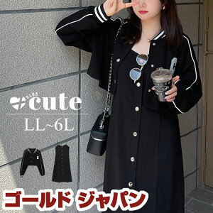 大きいサイズ レディース アウター ジャケット ワンピース ジャージジャケット&キャミワンピース 2点セット セット ジャージ 長袖 キャミ キャミソール 夏新作 秋服 冬服 LL 2L 3L 4L 5L 6L ブラ