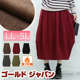 大きいサイズ レディース ボトムス スカート 裏シャギーバルーンスカート ロングスカート コクーン バルーン ロング 裏起毛 裏シャギー 暖かい ウエストゴム ポケット 秋新作 秋服 冬服 LL 2L 3L 4L 5L ブラック 黒 チャコール カーキ モカ ダークパープル ゴールドジャパン