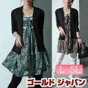大きいサイズ レディース チュニック カーデフェイクレースエスニック柄チュニックワンピース チュニックワンピース 長袖 ロング フェイクカーデ エスニック柄 フリル レース　Aライン フレア 柄 秋新作 秋服 春服 L LL 2L 3L 4L 5L ブラック 黒 グリーン ゴールドジャパン