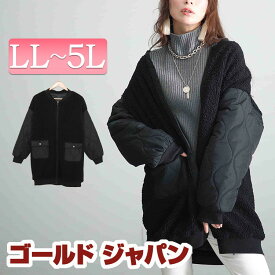 大きいサイズ レディース アウター ジャケット コート ボア切替え中綿キルティングジャケット ボアジャケット キルティングジャケット ボア キルティング ポケット 切替 ノーカラー ミディアム丈 ジップ 防寒 秋新作 秋服 冬服 LL 2L 3L 4L 5L ブラック 黒 ゴールドジャパン