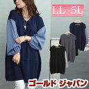 大きいサイズ レディース チュニック 異素材バイカラー切り替えコクーンチュニック 長袖 ロング コクーン Vネック バイカラー 異素材 切替え ボリューム袖 ストレッチ 伸縮 無地 秋新作 秋服 春服 LL 2L 3L 4L 5L ブラック 黒 グレー ネイビー グレーブルー ゴールドジャパン