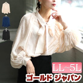 大きいサイズ レディース トップス ブラウス シャツ ボウタイ付きボリュームスリーブストライプブラウス 長袖 ボウタイ リボン ボリューム袖 ドット ギャザー シアー 透け感 ボタン 秋新作 秋服 春服 LL 2L 3L 4L 5L オフホワイト 白 ブラック 黒 ネイビー ゴールドジャパン