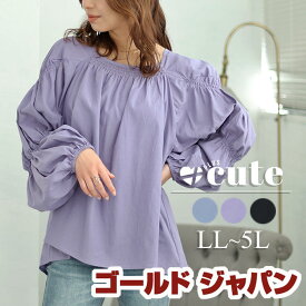 大きいサイズ レディース トップス ブラウス ボリュームスリーブシャーリングブラウス 長袖ブラウス 長袖 スクエアネック ボリュームスリーブ シャーリング ギャザー 冬新作 秋服 春服 LL 2L 3L 4L 5L ブルー ブラック 黒 ラベンダー ゴールドジャパン +cute プラスキュート