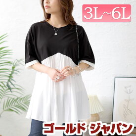 大きいサイズ レディース トップス チュニック 異素材ドッキングチュニック クルーネック 異素材 切替え レイヤード ドッキング 半袖 バイカラー シャツ ボタン 薄手 Aライン ギャザー フレア 韓国ファッション 春新作 夏服 秋服 3L 4L 5L 6L ブラック 黒 ゴールドジャパン