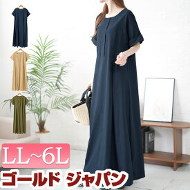 大きいサイズ レディース ワンピース コットンマキシ丈ワンピース ワンピ ロング マキシ 半袖 クルーネック Aライン フレア シンプル ベーシック コットン 綿 無地 ルーム 韓国ファッション 春新作 夏服 秋服 LL 2L 3L 4L 5L 6L ネイビー カーキ ベージュ ゴールドジャパン