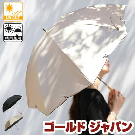 大きいサイズ レディース 小物 UV99％フルール55cm晴雨兼用傘 傘 UVカット UV対策 紫外線対策 紫外線防止 遮熱効果 遮光100％カット 長傘 パイピング トリミング 日除け 晴雨兼用 無地 バイカラー 春新作 通年 F フリー フリーサイズ 黒 ブラック ベージュ ゴールドジャパン