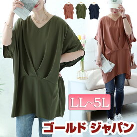 大きいサイズ レディース チュニック タック入りコクーンチュニック Vネックチュニック ロング Vネック 5分袖 半袖 タック フロントタック コクーン ドルマン 切り替え ストレッチ 伸縮 無地 春新作 春服 夏服 秋服 LL 2L 3L 4L 5L ピンク ネイビー カーキ ゴールドジャパン